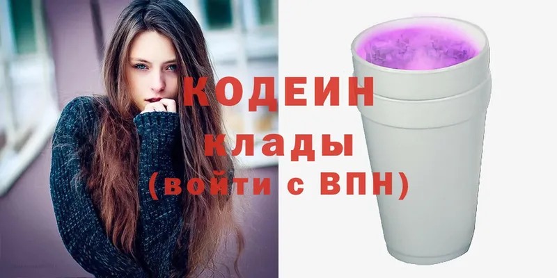 купить  сайты  Каменногорск  Кодеин Purple Drank 